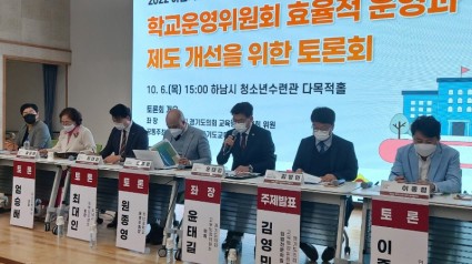 221010 윤태길 의원, 학교운영위원회의 효율적 운영과 제도개선을 위한 토론회 개최 (3).jpg