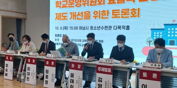 221010 윤태길 의원, 학교운영위원회의 효율적 운영과 제도개선을 위한 토론회 개최 (3).jpg