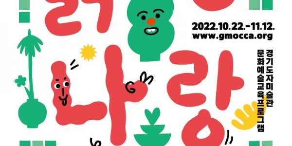 경기도자미술관 문화예술교육 프로그램 ‘흙이랑 나랑’ 참가자 모집 포스터.jpg