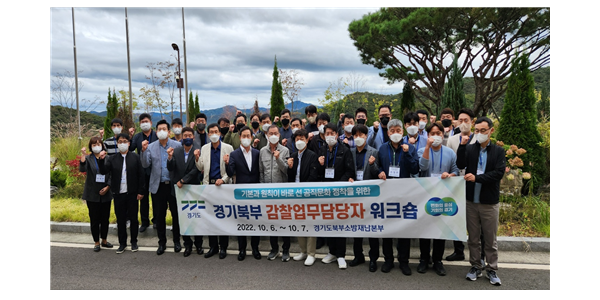 경기북부 감찰업무담당자 워크숍.png