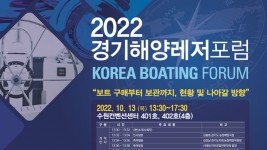 2022 경기해양레저포럼 포스터.jpg