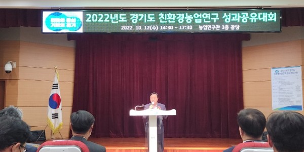 221012 농정해양위원회, 경기도친환경농업연구 성과공유대회 참석 (3).jpg