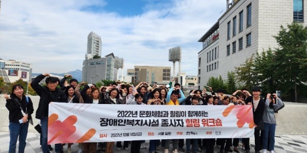 4.14일 힐링·문화 워크숍에 참여한 장애인 복지시설 종사자들이 동대문 디자인 플라자 방문 기념사진을 찍고 있다..jpg