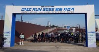 DMZ 평화 자전거.jpg