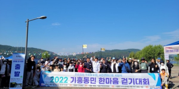 221016_기흥동, 기흥동민 한마음 걷기대회 열어…주민 500여명 참가_사진(1).jpg