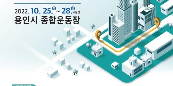 1. 2022 도시혁신 산업박람회 홍보 포스터.jpg