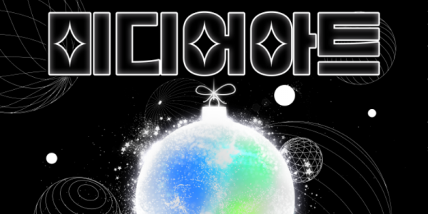 미디어 아트쇼 포스터.png