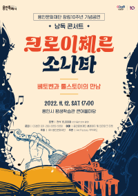 낭독콘서트 크로이체르 소나타 포스터.png