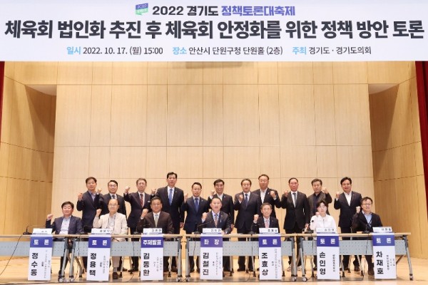 221018 김철진 의원, 체육회 법인화 추진 후 체육회 안정화를 위한 정책 방안 토론 개최.JPG