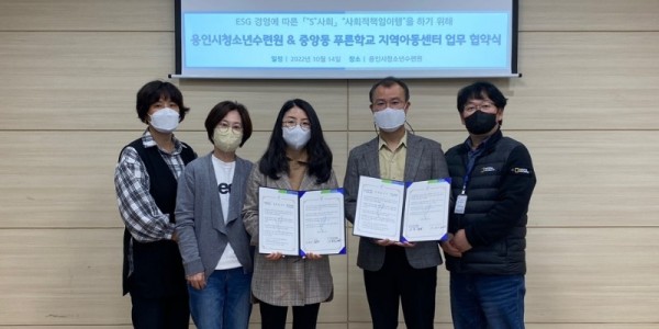 3. 용인시청소년수련원과 중앙동푸른학교 지역아동센터가 위기 청소년 지원을 위한 업무협약을 체결했다..jpg