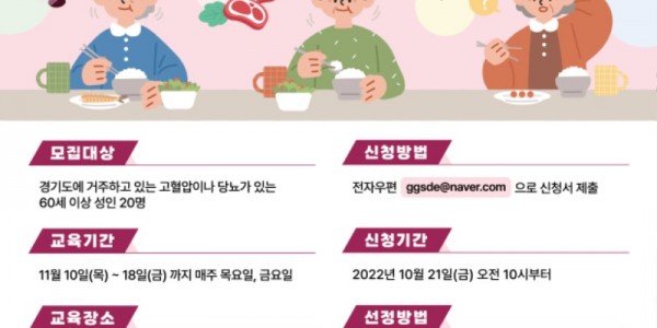 바른먹거리 시민교실_성인병 개선 식습관.jpg