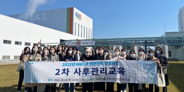 해썹전문인력 사후교육.jpg