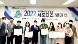 [사진자료] 2022 YPA 서포터즈 발대식 개최.jpg