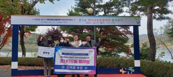 7. 원삼면 지역사회보장협의체가 ‘효(孝)드림 빨래방’ 사업으로 ‘2022년 경기도 지역사회보장협의체 역량 강화 컨퍼런스_에서 장려상을 받았다..jpg