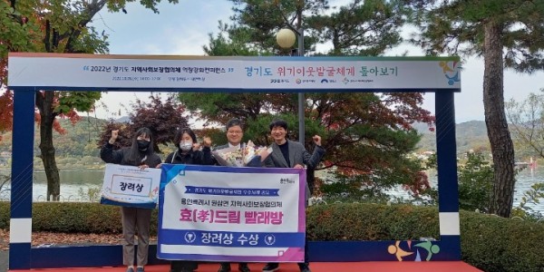 7. 원삼면 지역사회보장협의체가 ‘효(孝)드림 빨래방’ 사업으로 ‘2022년 경기도 지역사회보장협의체 역량 강화 컨퍼런스_에서 장려상을 받았다..jpg