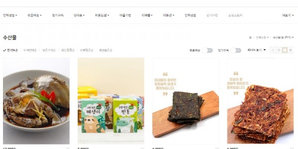 진흥원 온라인쇼핑몰(마켓경기) 수산식품 판매.jpg