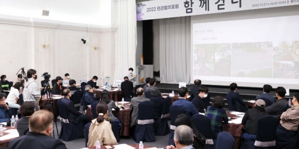 27일 용인시청 컨벤션홀에서 ‘2022 용인 민관협치 포럼‘이 열리고 있다..JPG