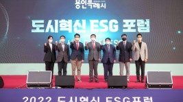 7-3. 2022 도시혁신 ESG 포럼 참석자들이 기념사진을 찍고 있다..JPG