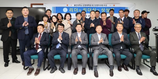 8-5. 이상일 용인특례시장이 용인대 경영대학원 최고경영자과정 수강생들과 기념촬영을 하고 있다.jpg