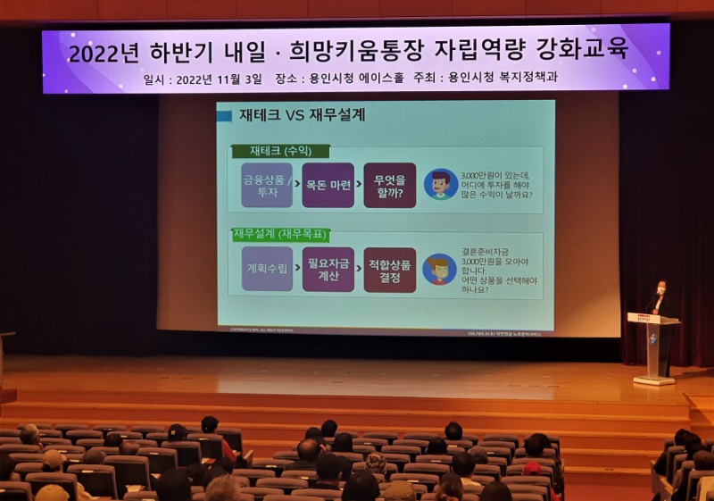 7-1. 용인특례시는 지난 3일 시청 에이스홀에서 자산형성지원사업인 가입자를 대상으로 정기 자립역량교육을 실시했다..jpg