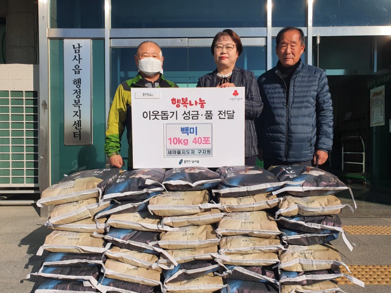 9. 새마을지도자 구자원(왼쪽 첫번째) 씨가 지난해에 이어 남사읍에 백미 10㎏짜리 40포를 기부했다..jpg