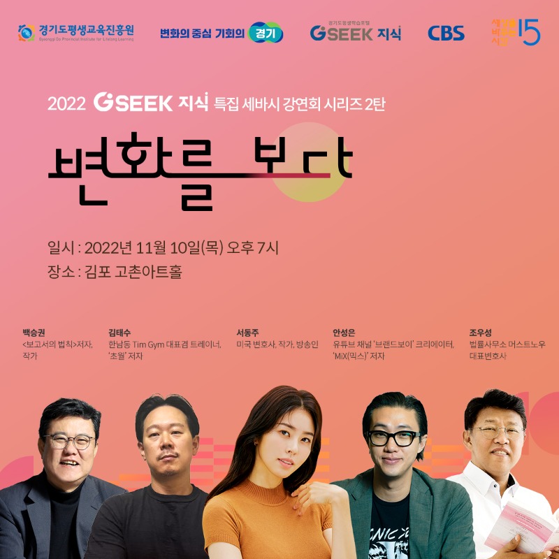 2022 제2회 지식콘서트 ‘변화를 보다'포스터.jpeg