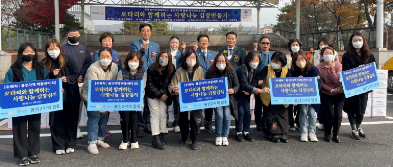 221109_기흥구, 국제로타리3600지구 용인2지역 회원들 김장 나눔 행사_사진(2).jpg