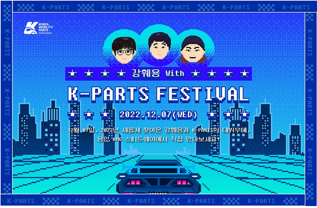 ‘강훼용 with K-PARTS 페스티벌’ 배너.png