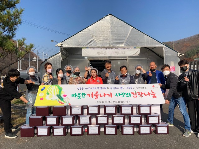 8. 신봉동 지역사회보장협의체 위원들이 김장나눔 행사 후 기념촬영을 하고 있다.JPG