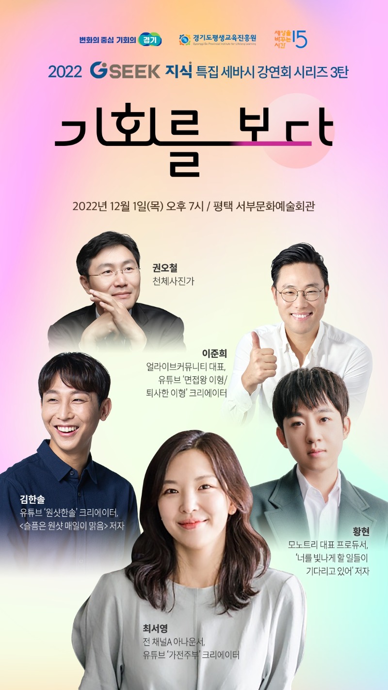 도， 2022년 제3회 지식콘서트 ‘기회를 보다’ 평택시에서 열려.jpg