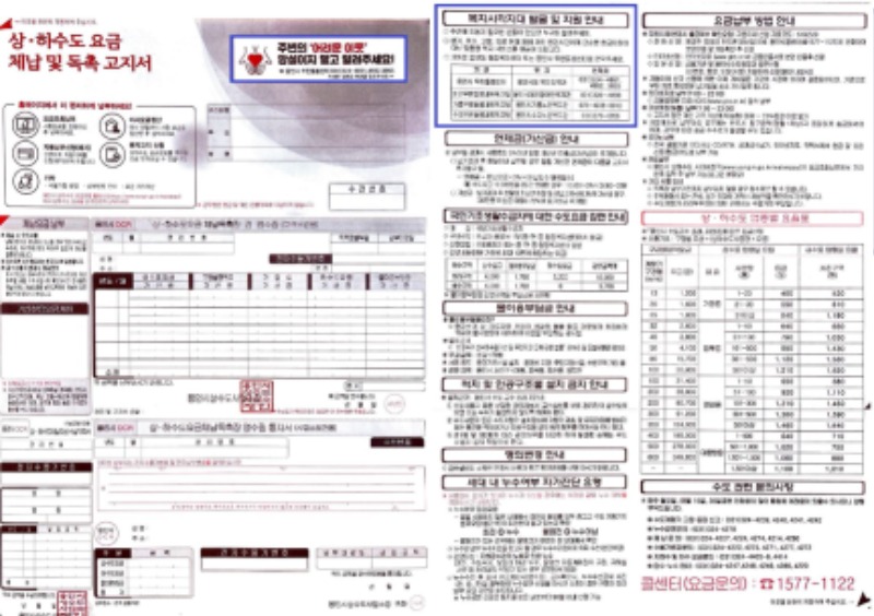 3. 어려운 이웃을 적극 발굴하고, 찾아가는 복지 서비스를 안내하기 위한 상·하수도 요금 체납 및 독촉 고지서 모습.jpg