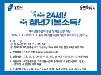 221101_용인특례시, 11월1일_30일 4분기 청년기본소득 신청 접수_포스터(1).jpg