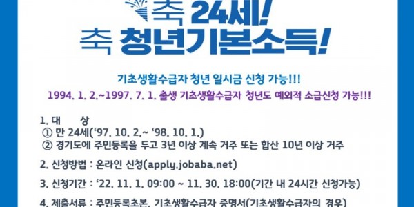 221101_용인특례시, 11월1일_30일 4분기 청년기본소득 신청 접수_포스터(1).jpg