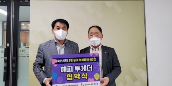 6. 죽전3동 관계자들이 행복동행 4호점 협약 후 기념촬영을 하고 있다..jpg