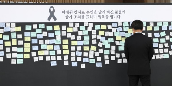 이태원 참사 희생자 도민 추모 쪽지글.jpg
