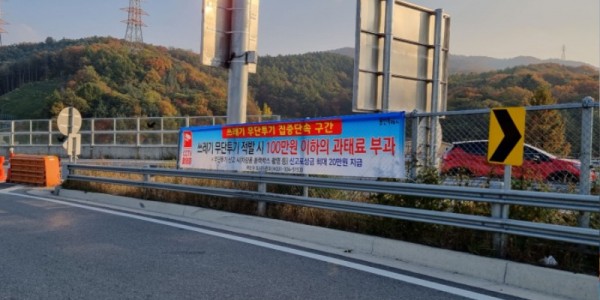 5. 처인구가 관내 램프구간에 쓰레기 불법 투기 집중 단속을 알리는 현수막을 설치했다..jpg