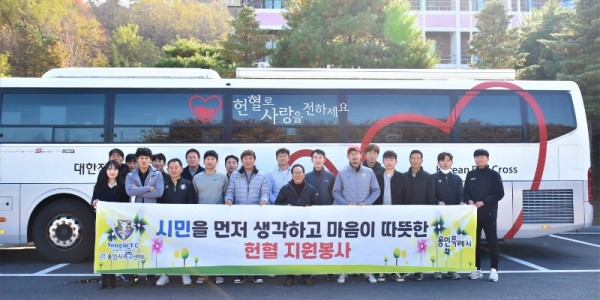6. 용인시축구센터가 혈액 수급난 해소를 위해 ‘생명사랑, 사랑의 헌혈 운동’의 일환으로 헌혈에 동참했다..JPG