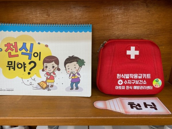 7. 관내 초중고교에 지원하는 천식 응급키트와 천식, 아나필락시스 교육자료.jpg