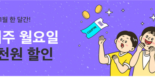 공공배달앱 배달특급 11월 월요일 할인 혜택 안내 배너.png