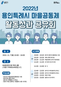 221107_삶-환경-사랑의 참이웃으로…마을공동체 올해도 알찼다_사진(2).jpg