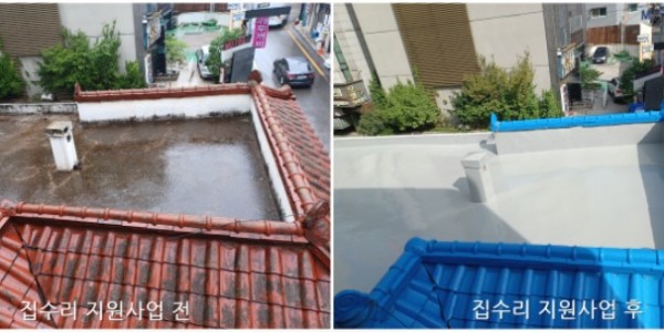 2-1. 신갈오거리 도시재생사업의 일환으로 집수리 지원을 받아 수선한 지붕 전, 후 모습.jpg