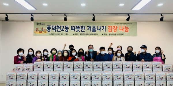 5. 풍덕천2동이 주민단체 회원들과 함께 관내 취약계층에 김장김치를 전하기 위한 ‘따뜻한 겨울나기 김장나눔’ 행사를 가졌다..jpeg