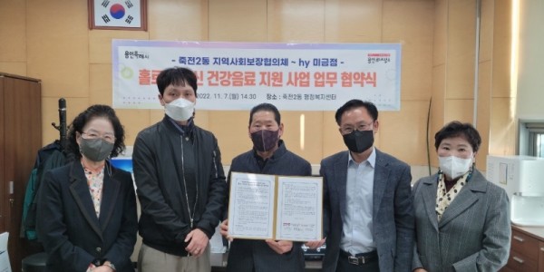 6. 죽전2동 지역사회보장협의체가 ㈜hy(한국야구르트) 미금점과 홀로 어르신 건강음료 지원 협약을 맺었다..jpg