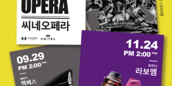 2022 씨네오페라 ‘라보엠’ 공연 포스터 1부.jpg