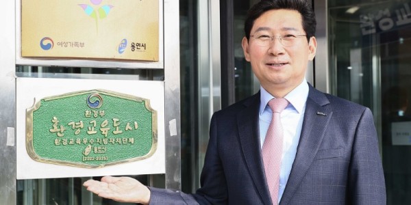 5-4. 이상일 용인특례시장이 환경교육도시 현판앞에서 기념촬영을 하고 있다.jpg