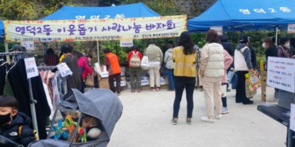 221110_영덕2동, 지역사회보장협의체서 이웃돕기 사랑나눔 바자회 열어_사진(1).jpg