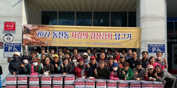 3. 동천동 8개단체 등 주민들이 이웃돕기 김장김치 담그기 행사를 열었다.jpg