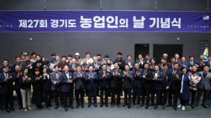 제27회 경기도 농업인의 날 기념식.jpg