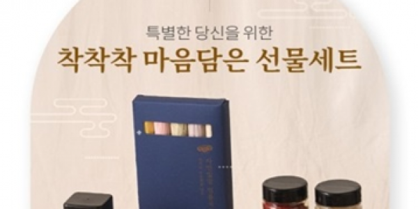 ‘착착착’ 2022년 추석 선물세트.png