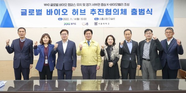 글로벌 바이오 허브 추진협의체 출범식.jpg